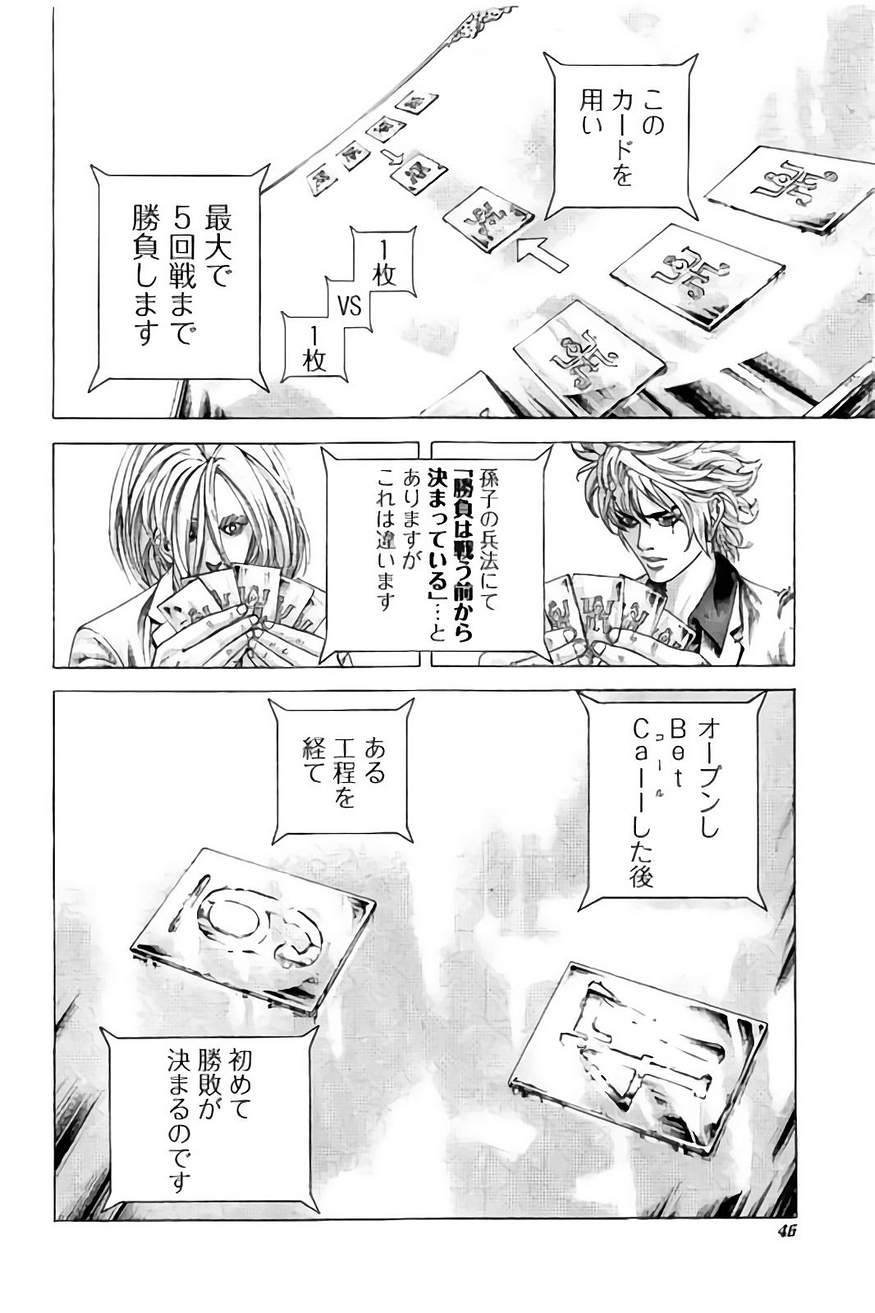 Usogui - Chapter 431 - Page 6